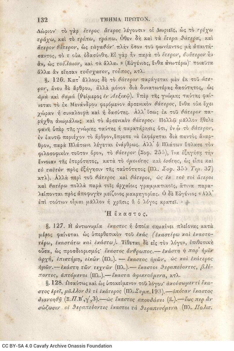 22,5 x 14,5 εκ. 2 σ. χ.α. + π’ σ. + 942 σ. + 4 σ. χ.α., όπου στη ράχη το όνομα προηγού�